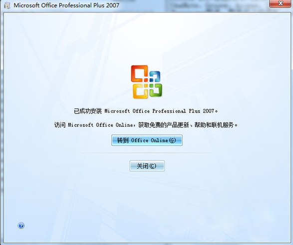 microsoft office 2007密钥教程(4)