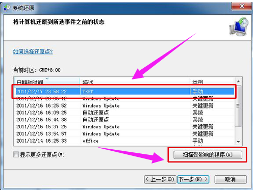 win7还原系统的操作方法(7)