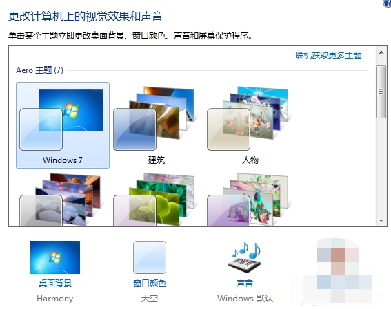 win7桌面壁纸怎么换(1)