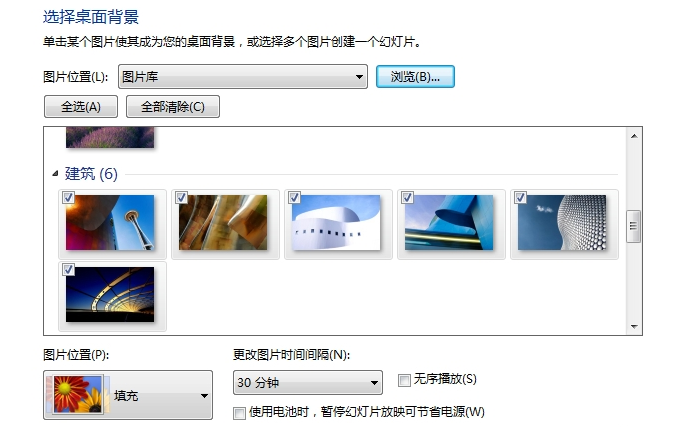 win7桌面壁纸怎么换(2)