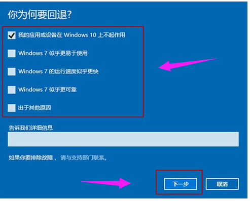 如何将win10还原成win7(3)
