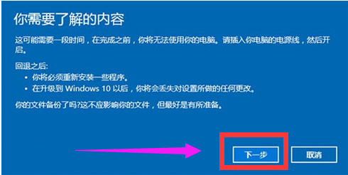 如何将win10还原成win7(4)