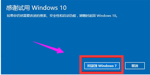 如何将win10还原成win7(6)