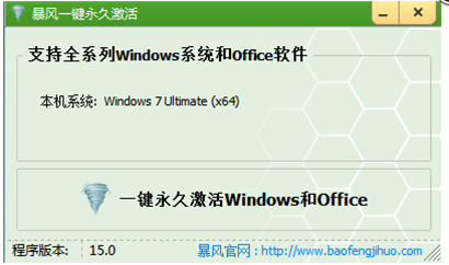 win7激活工具64位解决方法(1)