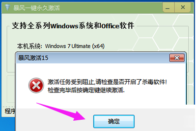 win7激活工具64位解决方法(2)