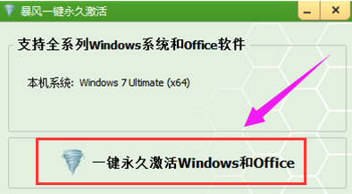 win7激活工具64位解决方法(3)
