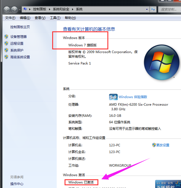 win7激活工具64位解决方法(6)