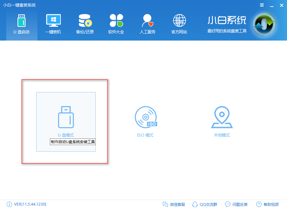 u盘安装ghost win7系统(1)