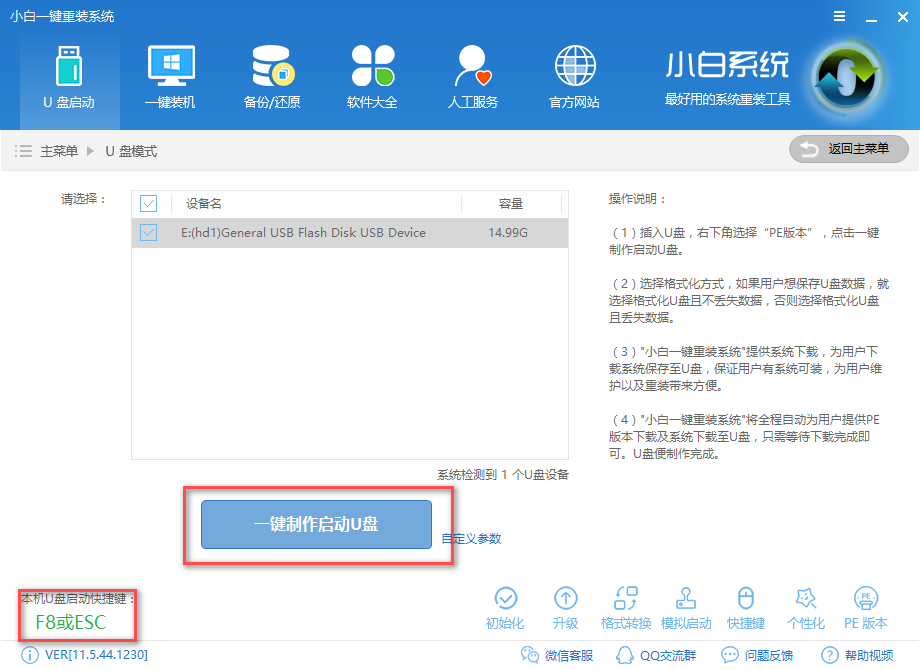 u盘安装ghost win7系统(3)