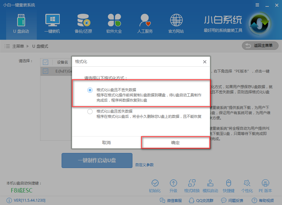 u盘安装ghost win7系统(4)