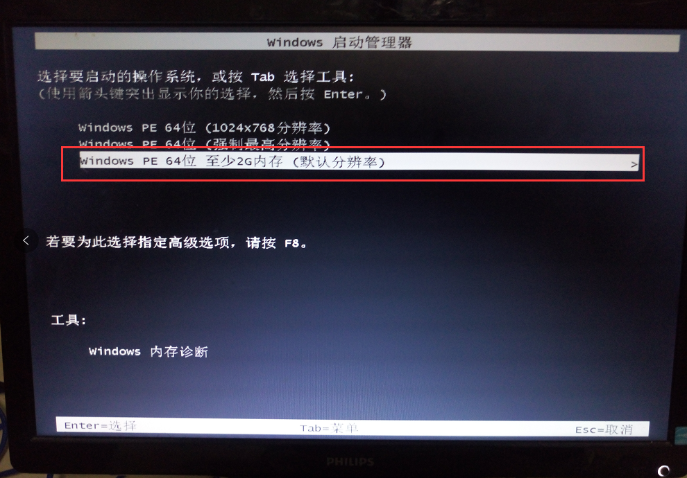 u盘安装ghost win7系统(13)
