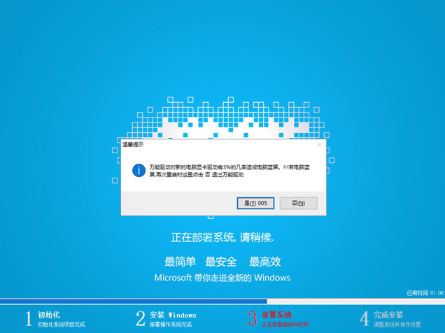 u盘安装ghost win7系统(15)