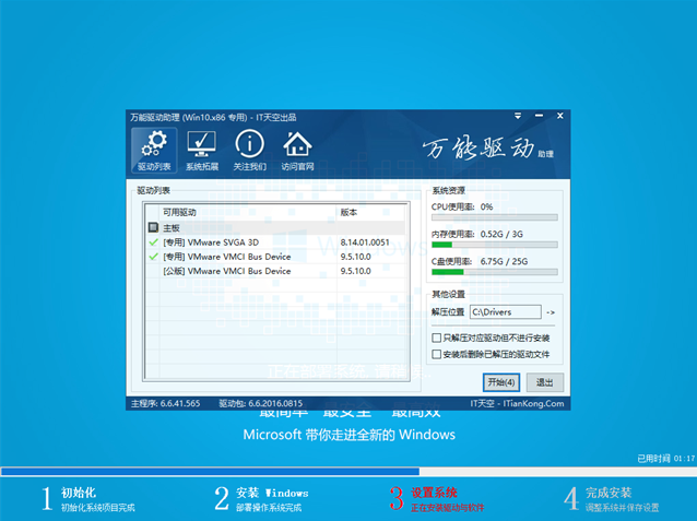 u盘安装ghost win7系统(16)