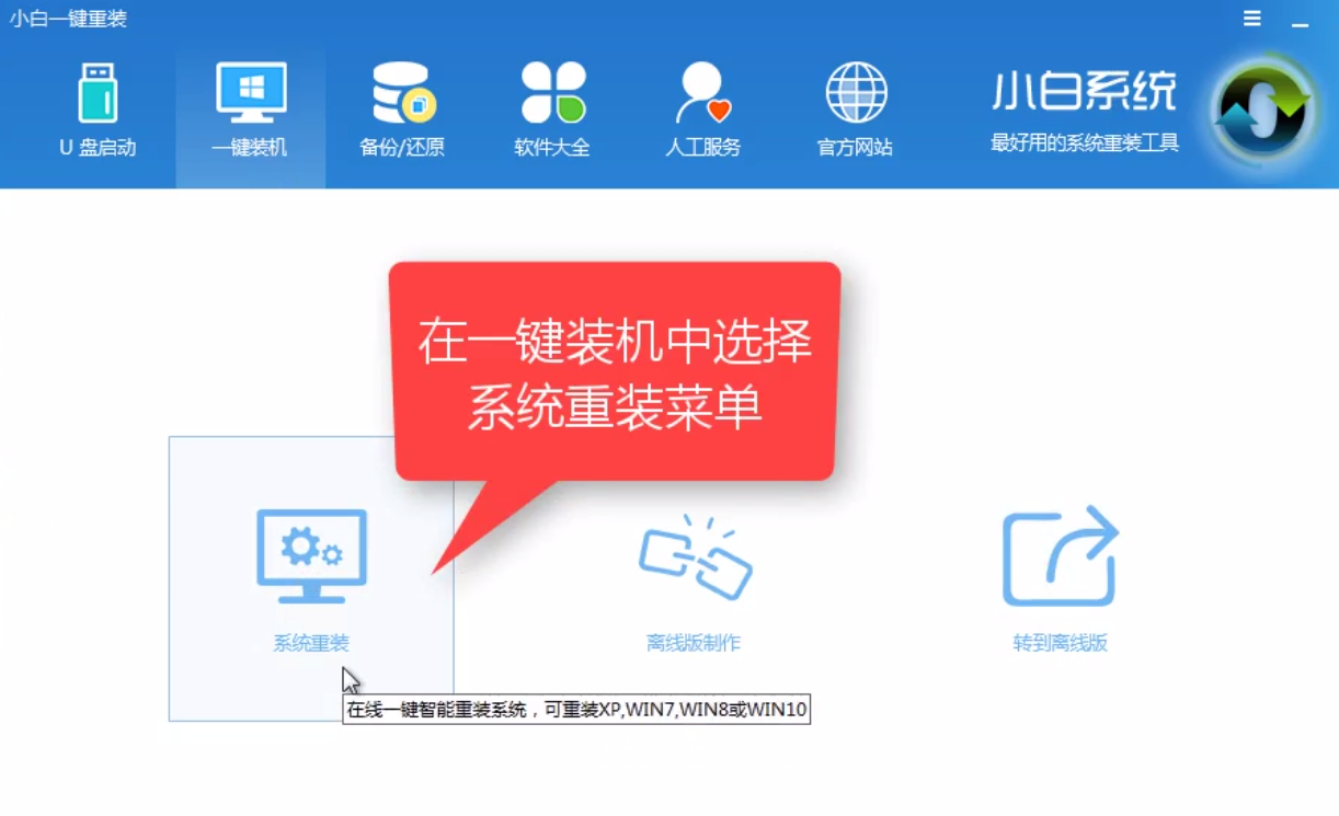 一键重装系统win7(1)