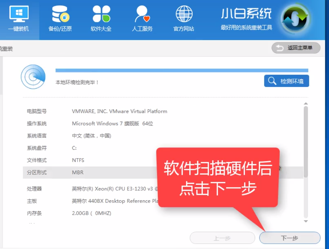 一键重装系统win7(3)