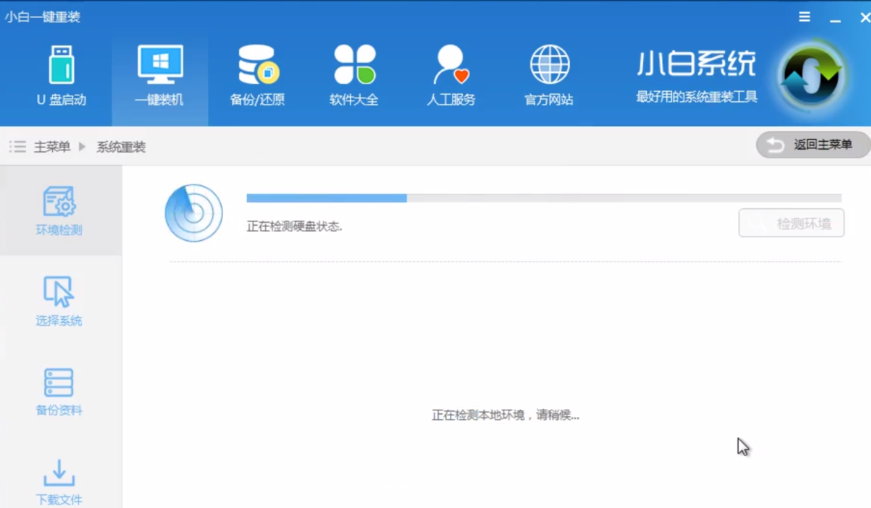 一键重装系统win7(2)