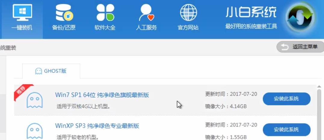 一键重装系统win7(5)