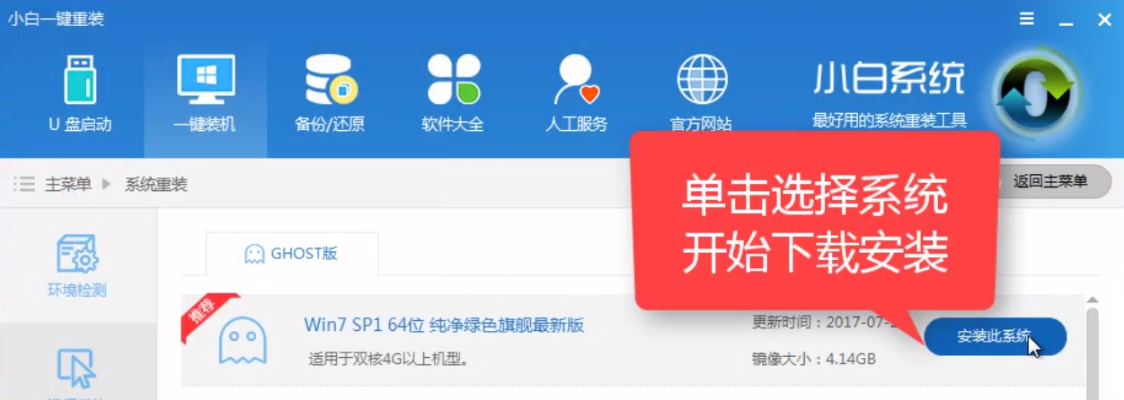 一键重装系统win7(8)