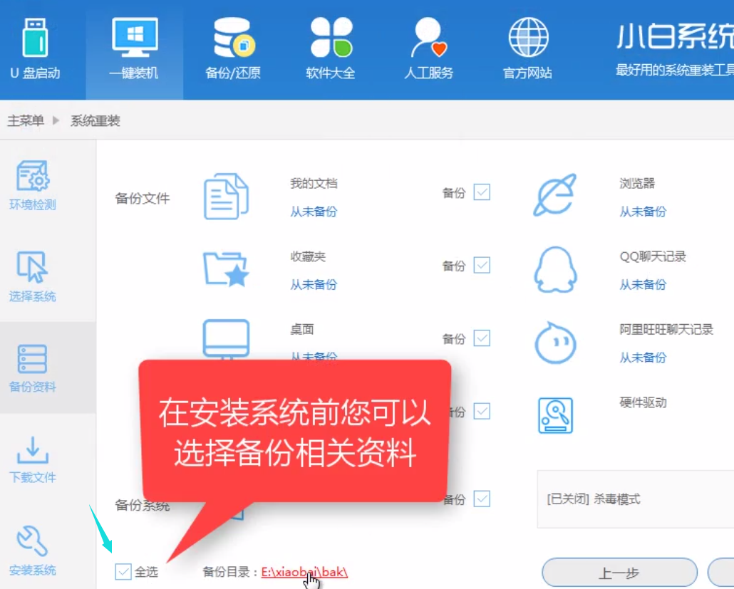 一键重装系统win7(9)