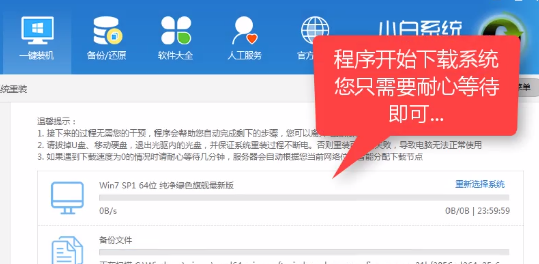 一键重装系统win7(12)