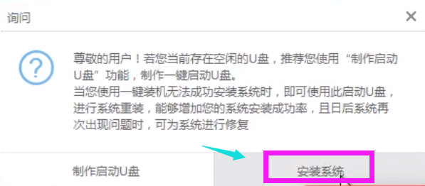 一键重装系统win7(11)