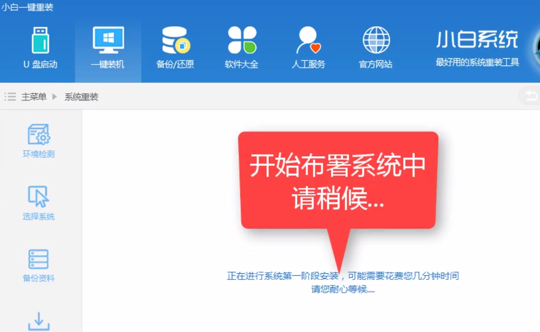 一键重装系统win7(13)