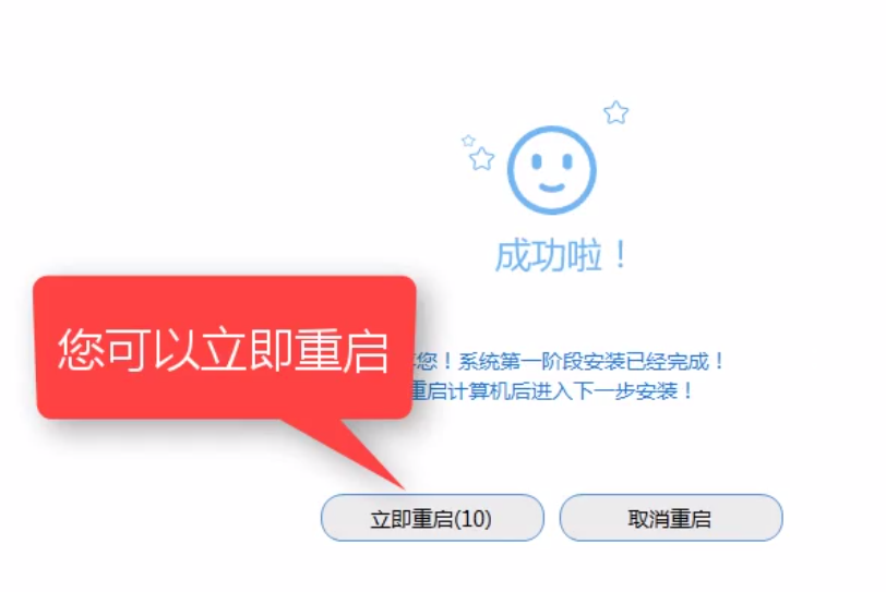 一键重装系统win7(14)