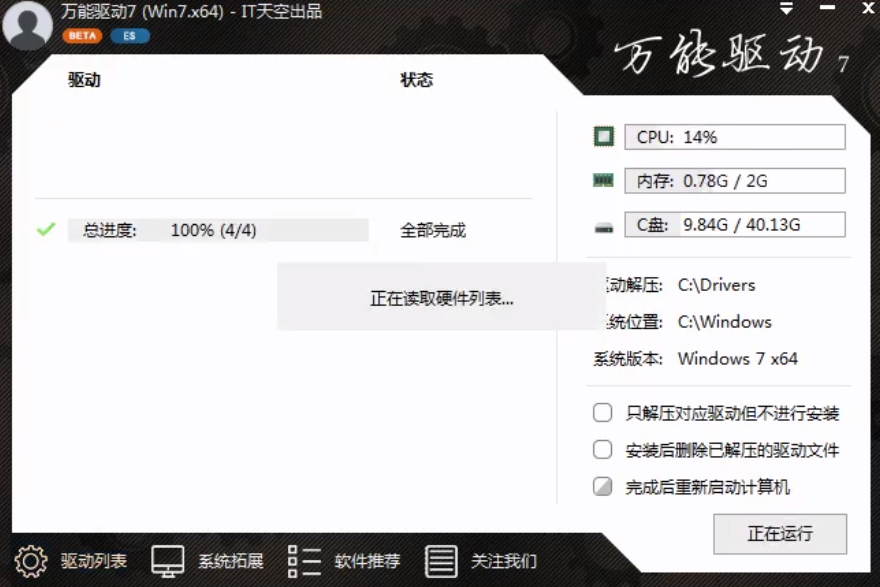 一键重装系统win7(22)