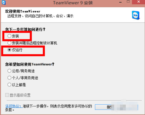 teamviewer远程工具使用安装方法图解(1)