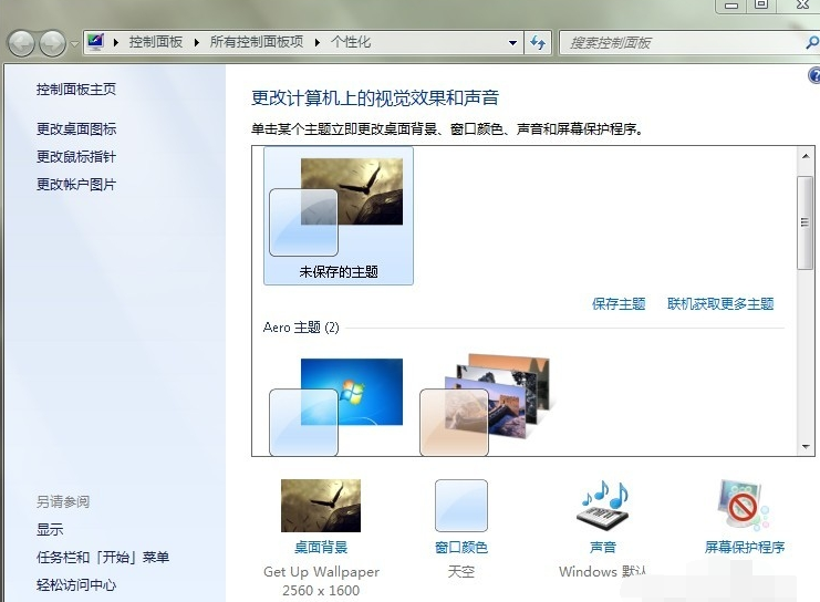 win7开启aero特效(1)