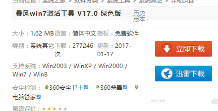 win7 64位激活工具操作教程
