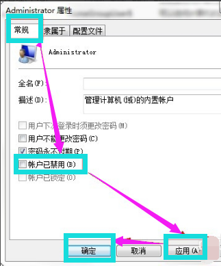 怎么设置win7管理员权限(2)