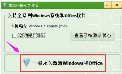 win7 64位激活工具操作教程(2)