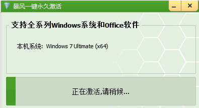 win7 64位激活工具操作教程(3)