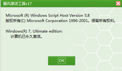 win7 64位激活工具操作教程(5)