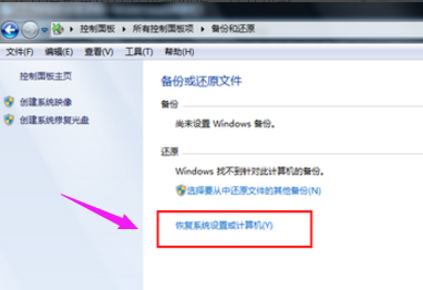 win7电脑怎么还原系统(1)