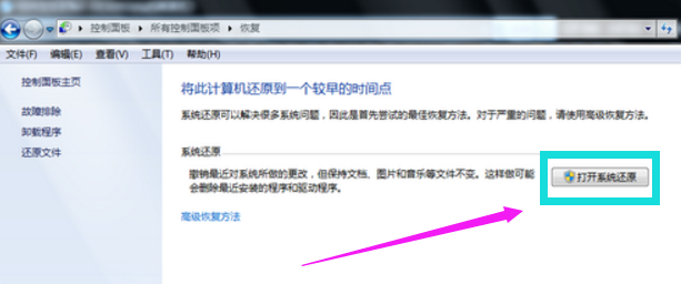 win7电脑怎么还原系统(2)