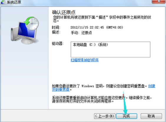 win7电脑怎么还原系统(5)