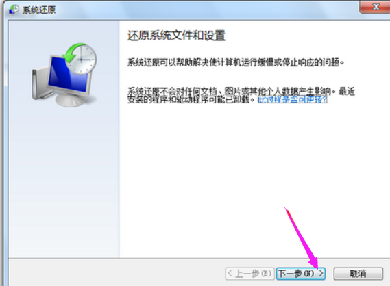 win7电脑怎么还原系统(3)