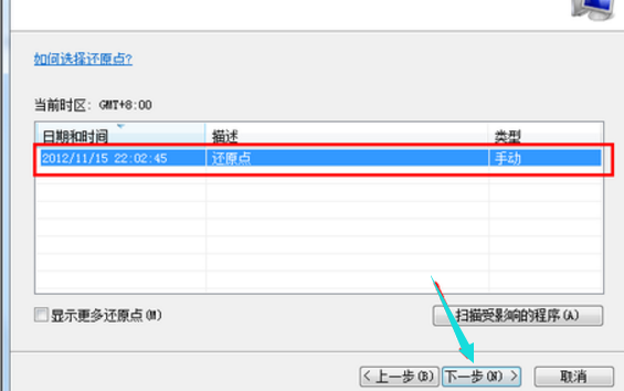 win7电脑怎么还原系统(4)