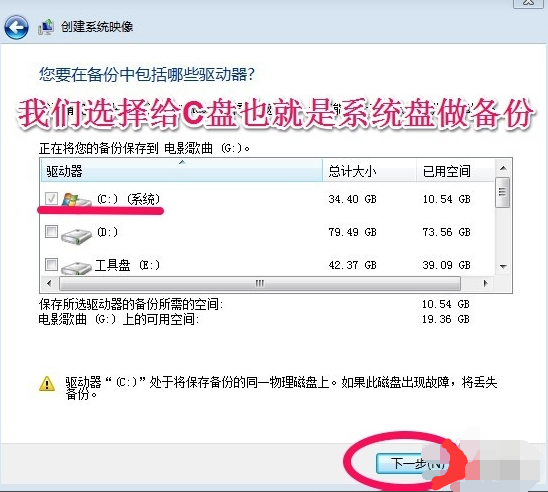 win7怎么备份系统(4)