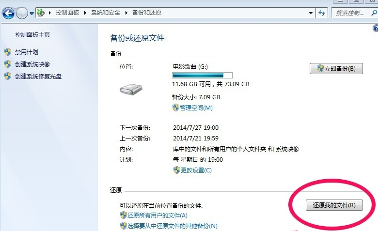 win7怎么备份系统(8)