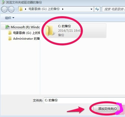 win7怎么备份系统(10)