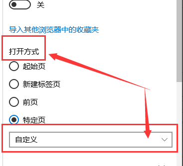 如何设置edge主页(3)