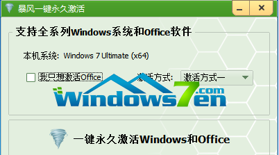 系统之家win7旗舰版激活制作步骤
