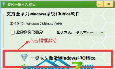 系统之家win7旗舰版激活制作步骤(1)