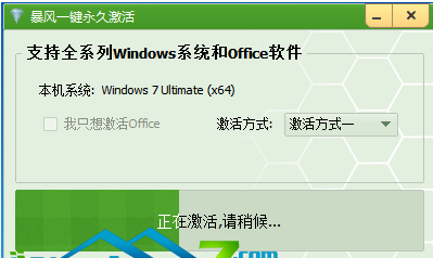 系统之家win7旗舰版激活制作步骤(2)