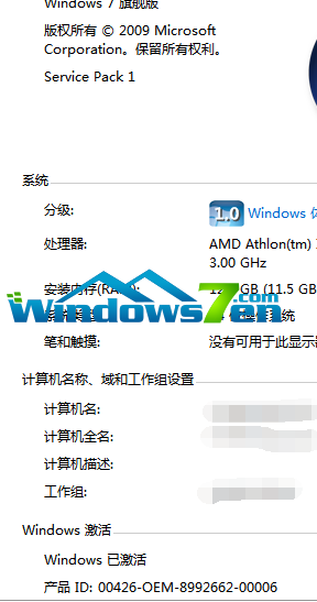 系统之家win7旗舰版激活制作步骤(4)