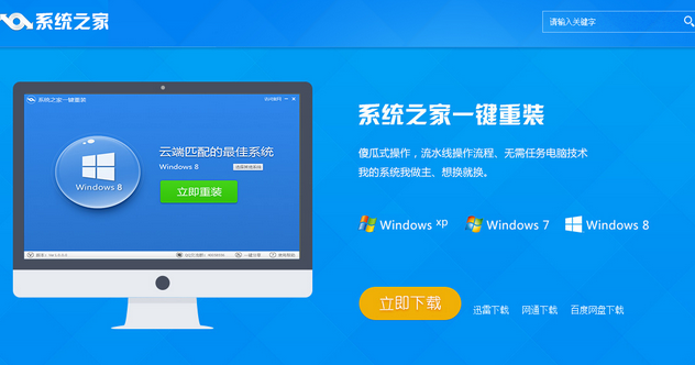 电脑重装系统下载
