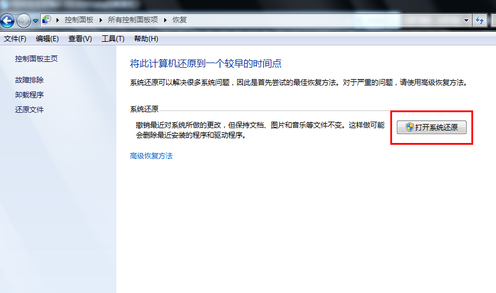 win7电脑还原系统安装方法图解(2)